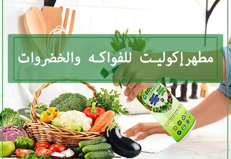 إيكوليت فواكه وخضروات عربي